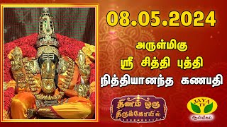 DHINAM ORU THIRUKOVIL || அருள்மிகு அகஸ்தியர் திருக்கோயில் | ArulNeram | JayaTv Aanmeegam