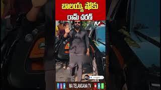 బాలయ్య షోకు రామ్ చరణ్ || Ram Charan for Balayya Show || Ma Telangana