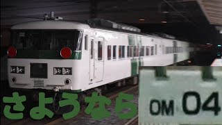 【185系OM編成の廃車回送もついに再開】185系200番台OM04編成 廃車回送 EF64-1030号機牽引 西浦和駅高速通過