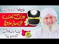 New Bayan How to Lose Belly Fat | Wazan Kam Karne Ka Tibbi Aur Rohani Ilaj | Haji Shahid Attari 2022