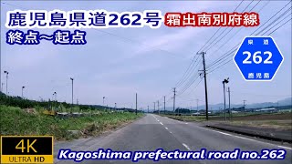 鹿児島県道262号－霜出南別府線