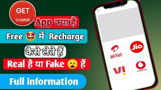 get charge app kaise use kare । How to use get charge app। get charge app | real or fake 🤥