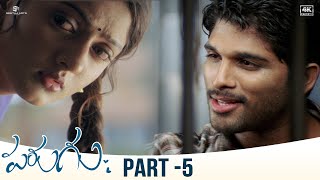 Parugu Telugu Full Movie | 4K | Part 05 | Allu Arjun, Sheela Kaur, Prakash Raj | Bommarillu Bhaskar