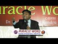 అద్భుతమైన కర్ర the miracle stick dr. sudheer kumar kondru blooms international ministries