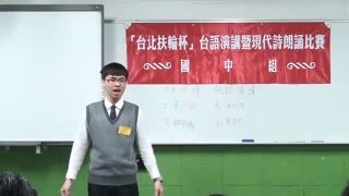 扶輪盃台語演講決賽_(冠軍)珍惜我的生命