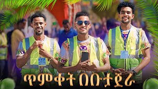 🍋 ድምቅ ያለው ጥምቀት በቡታጀራ ከተማ..! | @WinaTube-el9ct @Bura_tube_16