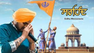 SIRHIND(ਸਰਹਿੰਦ) SIDHU MOSSEWALA | NEW PUNJABI DHARMIK SONG |