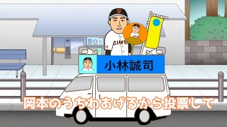 【プロスピコント】アニバ総選挙で選挙違反をする小林