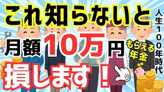 【2024年最新】年金を増やす6つの方法！老後の月収に10万円の差が出る秘訣