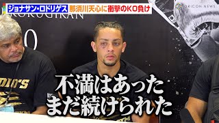 ジョナサン・ロドリゲス、那須川天心に衝撃のKO負け「まだ続けられた…」試合直後に敗因を自己分析　『Prime Video Presents Live Boxing 9』試合後インタビュー