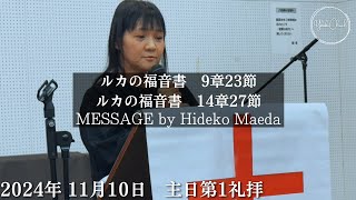 【オンライン礼拝】TLEA 横須賀教会 主日第1礼拝 2024.11.10