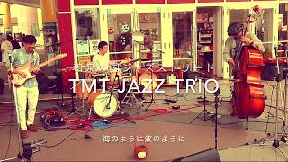 2024和泉の国ジャズストリート、TMT JAZZ TRIO、『海のように波のように』