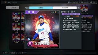 myBALLPARK  立浪単打プロジェクト全員アベヒ [プロ野球スピリッツ2024-2025] PS5ゲーム #44