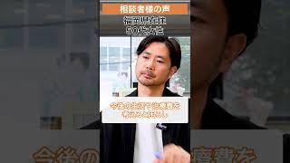 【後遺障害14級が認定】弁護士特約ないからあきらめた方が→やらないで後悔は嫌だからやってみよう→その結果【相談者様の事例】09#shorts