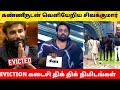 Bigg Boss Tamil 8 Shivakumar Eliminated | Vijay Sethupathi | Vijay TV | Today Episode – BB 8