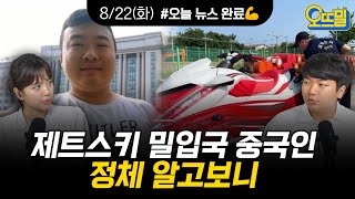 제트스키로 14시간, 300km 건너올 수밖에 없었다