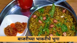 बाजरीच्या भाकरीचे भुगा | Bazarichya Bhakaricha Bhuga | AnitaKedar's Recipes