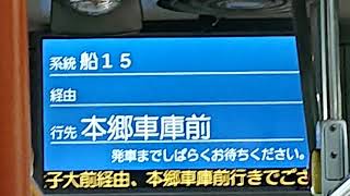 神奈川中央交通 船15系統車内放送