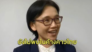 'ดร.สุภาภรณ์' นักเทคนิคการแพทย์ ผู้ถอดรหัสไวรัสโคโรนา เผยยังไม่พบเชื้อในค้างคาวไทย