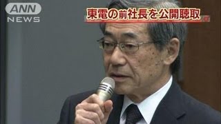 「全員撤退」を否定　東電前社長が参考人聴取に(12/06/08)