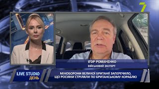 Міноборони Великої Британії заперечило, що росіяни стріляли по британському кораблю