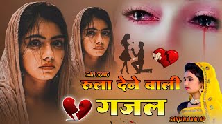 NonStop Love Mashup | बहुत ही दर्द भरी गजल | #mansoon Mashup| Hit Sad Gajal |Sanjana Nagar Sad Gajal