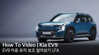 EV9 차로 유지 보조 알아보기 LFA｜기아 하우투(Kia How To)｜내차사용설명서