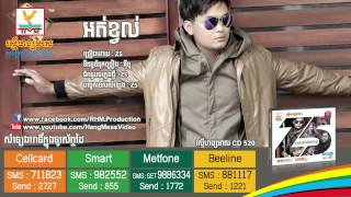 RHM CD Vol. 520 - អត់ខ្វល់ - Z5 #RHM