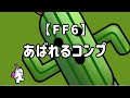 歴代ffの超鬼畜要素の歴史【ゆっくり解説】