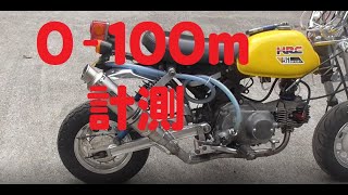 【モンキー】88ccで何キロでる　その２　 0-100m　4mini