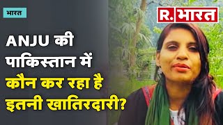 Anju की पाकिस्तान में कौन कर रहा है इतनी खातिरदारी?, देखिए ग्राउंड जीरो रिपोर्ट