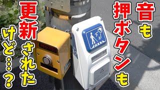 【信号機】更新されたのにまさかの…？東京都新宿区諏訪神社前交差点(Traffic light with sound in Japan)