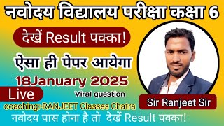 live18 Jan 2025  Navodaya ka paper|Navodaya vidyalaya 2025 ka paper| by Ranjeet Sir #RC_Chatra |Nvs