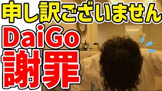 【DaiGo】未成年とS●Xについて法解釈が間違っておりました〈岡野武志/福永活也/コレコレ/ネクステ/みきおだ/NextStage〉【メンタリストDaiGo】切り抜き動画Channel