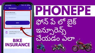 Bike Insurance In PhonePe In Telugu - ఫోన్ పే లో బైక్ ఇన్సూరెన్స్ చేయడం ఎలా