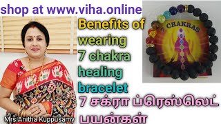 Benefits of wearing 7 chakra healing bracelet/7 சக்ரா ப்ரேஸ்லெட் பயன்கள்/Anitha Kuppusamy