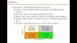 3. 공인노무사 경영학개론 3, 경영전략론 3, 경영전략론 기출문제들 및 응용문제들 풀이