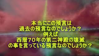 【大きな苦難の45日】《どのような日が続くのか？》（１）