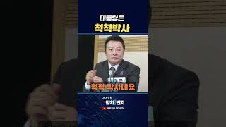 윤석열은 척척박사?