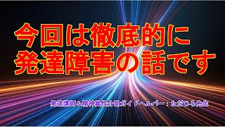 ノンフィクション＆ドキュメンタリー他では聞けない発達障害と放課後等デイサービスの話1/26（日）21:00トーキングライブ