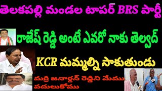 NEWSOFINDIA  తెలకపల్లి మండలం లో బిఆర్ఎస్ పార్టీ టాప్ పొజిషన్ లో ఉంది