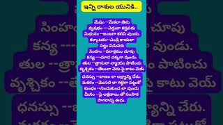 #ఇన్ని రాశులయునికి.....#12రాశులు చెప్పే పాఠాలు