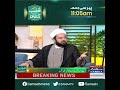 امام زمین ق باند جاتا هی.. زرور سوانای...