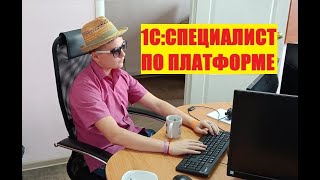 ЗАНЯТИЕ 23 ► БИЛЕТ 17 (доп 1) БУ ► ПОДГОТОВКА К 1С СПЕЦИАЛИСТ ПО ПЛАТФОРМЕ