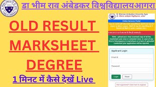 DBRAU OLD result problem solve|| 1 click me सभी result देखें|| agra University result|| #dbrau live