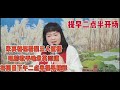 三美直播 2021年2月14日