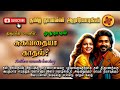 சுகவதையா காதல் | dushyantha maran | tamil audio novels | atm tamil novels | Antihero romantic love