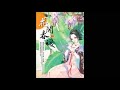 《花开春暖》有声小说 第 059 集