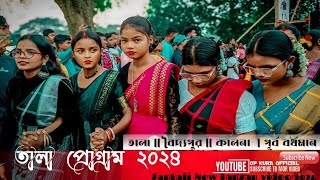 তালা বৈদ্যপুর ফানসান ২০২৪ | Tala fansan 2024 | Santali function video 2024 | Santali Program 2024