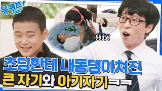 [유퀴즈 배 씨름대회] 초등학교 6학년에게 내동댕이쳐진 큰 자기 \u0026 아기자기ㅋㅋ#유퀴즈온더블럭 | YOU QUIZ ON THE BLOCK EP.168 | tvN 221116 방송